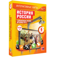 Интерактивные карты. История России с древнейших времен до конца XVIв. 6 класс - fgospostavki.ru - Нижневартовск