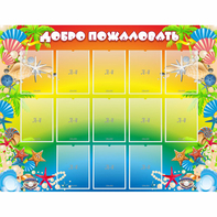 Стенд "Добро пожаловать!" 1.5x1.15 - fgospostavki.ru - Нижневартовск