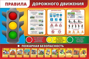 Стенд "Правила дорожного движения" Вариант 2 - fgospostavki.ru - Нижневартовск