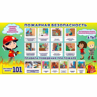Стенд "Пожарная безопасность" 1.5х0.8 - fgospostavki.ru - Нижневартовск