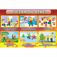 Стенд "Детям об огне" - fgospostavki.ru - Нижневартовск