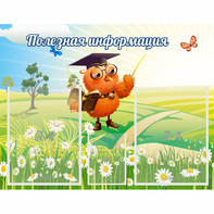 Стенд "Полезная информация" - fgospostavki.ru - Нижневартовск