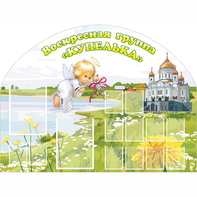 Стенд "Группа Купелька" - fgospostavki.ru - Нижневартовск