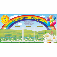 Стенд "Уголок нашей группы" с 5 карманами - fgospostavki.ru - Нижневартовск