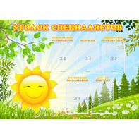 Стенд "Уголок специалистов" с 5 карманами - fgospostavki.ru - Нижневартовск