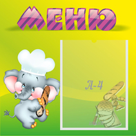 Стенд "Меню" 0.46x0.46 - fgospostavki.ru - Нижневартовск