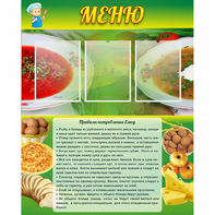 Стенд "Меню" с 3 карманами - fgospostavki.ru - Нижневартовск