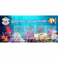 Стенд "Для вас родители!" 1.3х0.6 - fgospostavki.ru - Нижневартовск