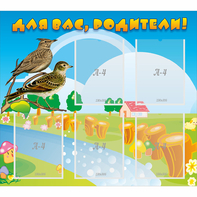 Стенд "Для вас родители!" №28 - fgospostavki.ru - Нижневартовск