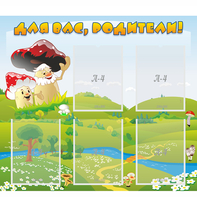 Стенд "Для вас родители!" №27 - fgospostavki.ru - Нижневартовск