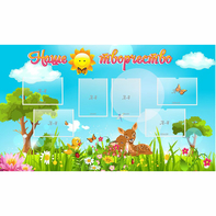 Стенд "Наше творчество" - fgospostavki.ru - Нижневартовск