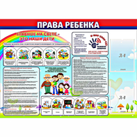 Стенд "Права ребенка" с 2 карманами - fgospostavki.ru - Нижневартовск