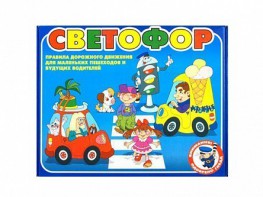 Настольная игра "Светофор" - fgospostavki.ru - Нижневартовск