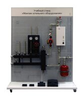 Учебный стенд «Монтаж котельного оборудования» - fgospostavki.ru - Нижневартовск