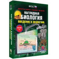 Наглядная биология. Введение в экологию - fgospostavki.ru - Нижневартовск