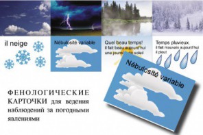 LE TEMPS. Комплект "Время" на французском языке - fgospostavki.ru - Нижневартовск