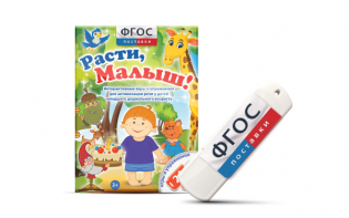 Игры для активизации речи детей "Расти, малыш!" - fgospostavki.ru - Нижневартовск