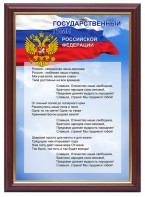Гимн России - fgospostavki.ru - Нижневартовск