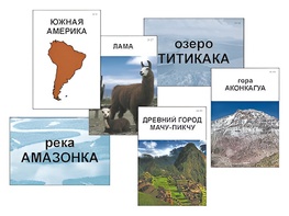Модель-аппликация "Материки. Знакомство" (ламинированная) - fgospostavki.ru - Нижневартовск