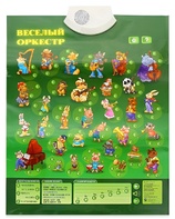 Озвученный плакат "Веселый оркестр" - fgospostavki.ru - Нижневартовск
