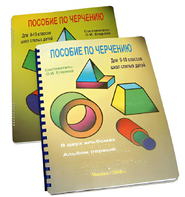 Пособие для слабовидящих - Черчение 9-10 класс - fgospostavki.ru - Нижневартовск