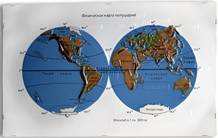 Пособие для слабовидящих - Физическая карта полушарий - fgospostavki.ru - Нижневартовск