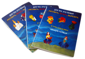 Пособие для слабовидящих детей - Для тех, кто любит рисовать, лепить и вырезать - fgospostavki.ru - Нижневартовск