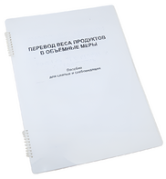 Пособие для слабовидящих - Меры веса - fgospostavki.ru - Нижневартовск