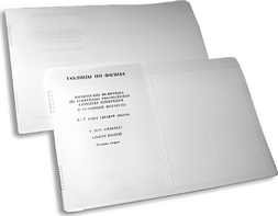 Пособие для слабовидящих детей - Таблицы по физике - fgospostavki.ru - Нижневартовск