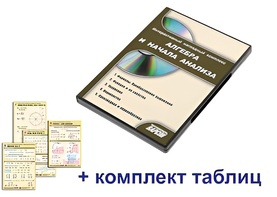 Интерактивный наглядный комплекс "Алгебра и начала анализа" - fgospostavki.ru - Нижневартовск