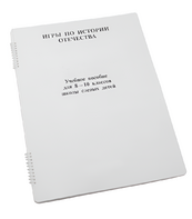 Пособие для слабовидящих - Игры по "Истории отечества" - fgospostavki.ru - Нижневартовск