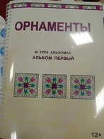 Пособие для слабовидящих - Орнаменты - fgospostavki.ru - Нижневартовск