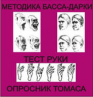Комплект методик для диагностики агрессивности и конфликтности комплект для группового тестирования - fgospostavki.ru - Нижневартовск