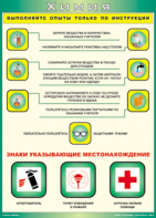Таблица "Выполняйте опыты только по инструкции" (100х140 сантиметров, винил) - fgospostavki.ru - Нижневартовск