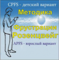 Комплект методик для диагностики фрустрированности (С. Розенцвейг) комплект для группового тестирования - fgospostavki.ru - Нижневартовск