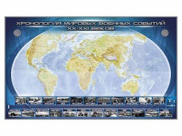 Интерактивный электрифицированный стенд "Хронология мировых военных событий ХХ-ХХI веков" - fgospostavki.ru - Нижневартовск
