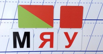 Набор магнитных карточек для фонетического разбора - fgospostavki.ru - Нижневартовск