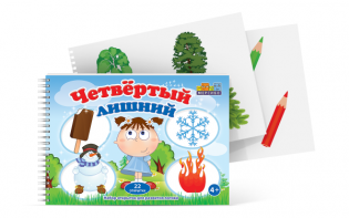 Открытки для развития логики "Четвертый лишний" - fgospostavki.ru - Нижневартовск