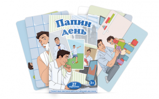 Набор карточек "Папин день" - fgospostavki.ru - Нижневартовск