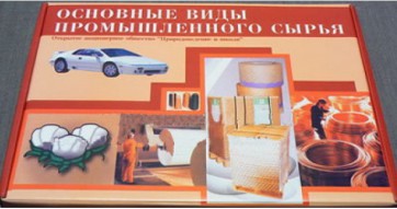 Коллекция "Основные виды промышленного сырья" - fgospostavki.ru - Нижневартовск