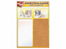 Стенд-короб "Информация для учащихся" - fgospostavki.ru - Нижневартовск