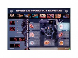 Электрифицированный стенд "Вредные привычки: курение" - fgospostavki.ru - Нижневартовск