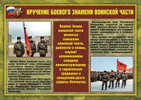 Комплект плакатов "Воинские ритуалы" - fgospostavki.ru - Нижневартовск