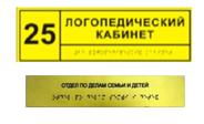 Информационно-тактильный знак (табличка) без рамки (500х600 миллиметров) - fgospostavki.ru - Нижневартовск