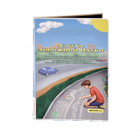 Мультимедийная учебно-методическая программа на CD-диске "Азбука дорожной науки" по профилактике детского дорожно-транспортного травматизма - fgospostavki.ru - Нижневартовск