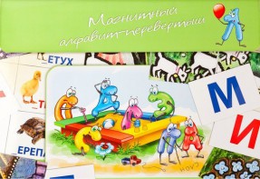 Магнитный алфавит-перевертыш "Волк и семеро козлят" - fgospostavki.ru - Нижневартовск