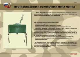 Комплект плакатов "Противопехотные и противотанковые мины" - fgospostavki.ru - Нижневартовск
