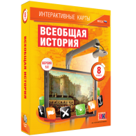 Интерактивные карты. Всеобщая история. 8 класс - fgospostavki.ru - Нижневартовск