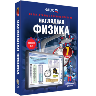 Наглядная физика. 7 класс - fgospostavki.ru - Нижневартовск