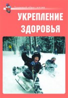 Комплект плакатов "Здоровый образ жизни. Укрепление здоровья" - fgospostavki.ru - Нижневартовск